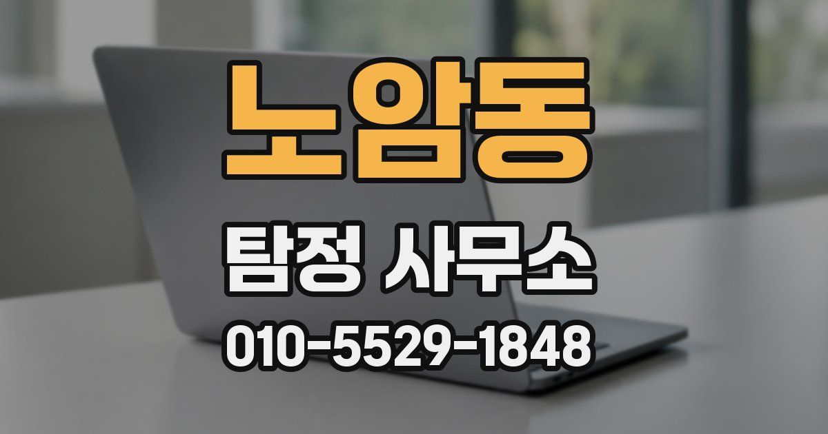 노암동 탐정 사무소