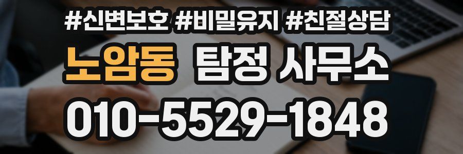 노암동 탐정 사무소
