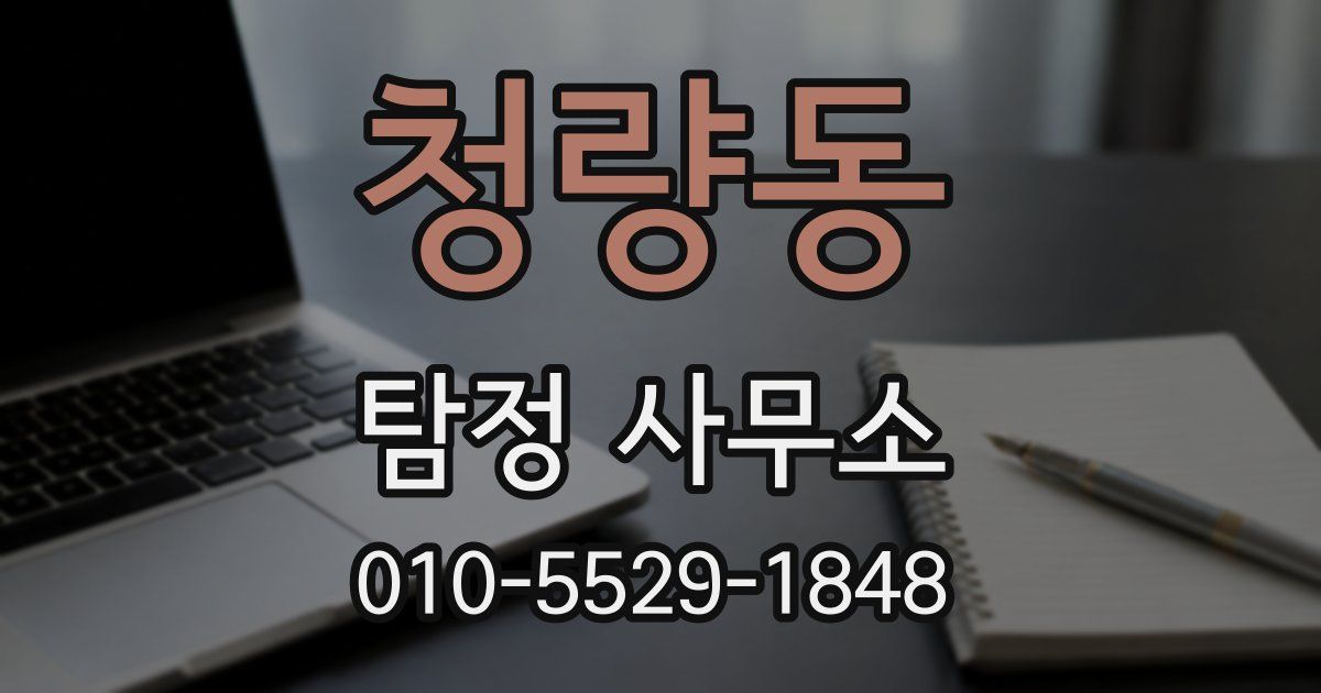 청량동 탐정 사무소