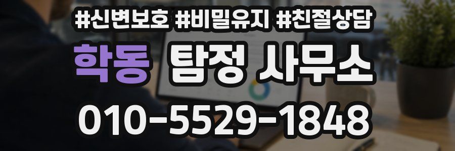 학동 탐정 사무소