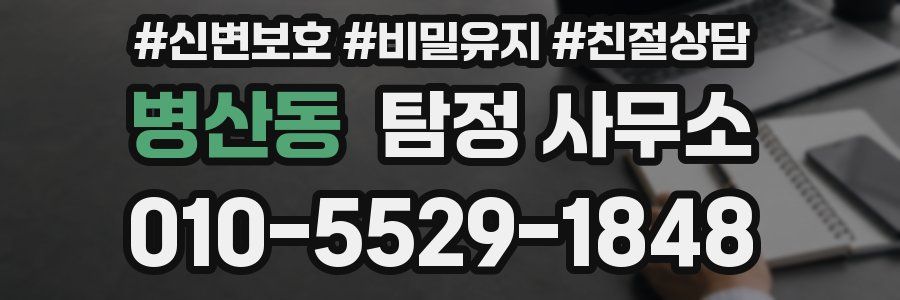 병산동 탐정 사무소