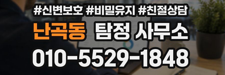 난곡동 탐정 사무소