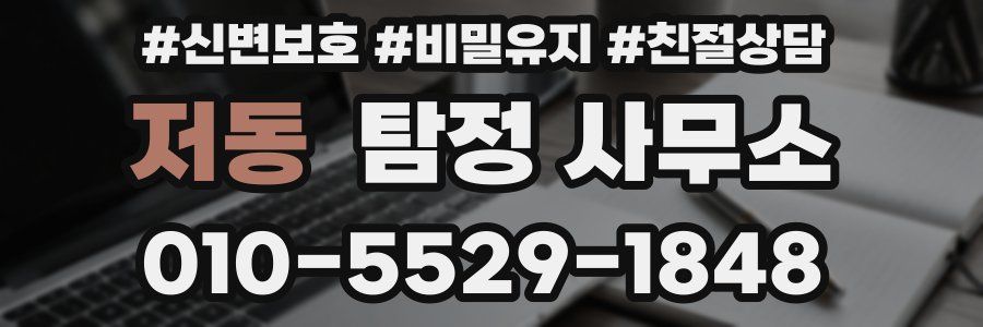 저동 탐정 사무소