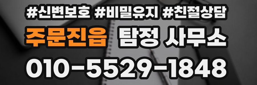 주문진읍 탐정 사무소