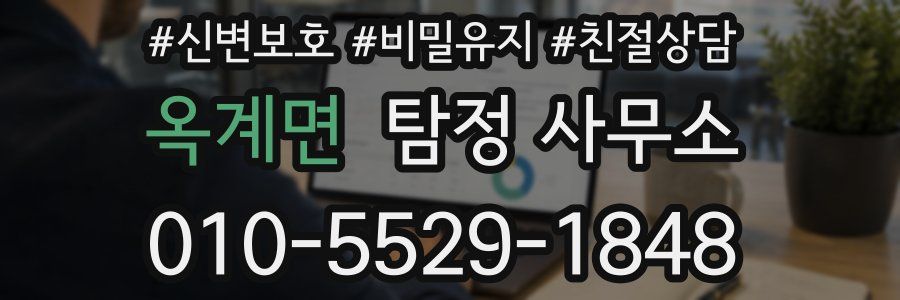 옥계면 탐정 사무소