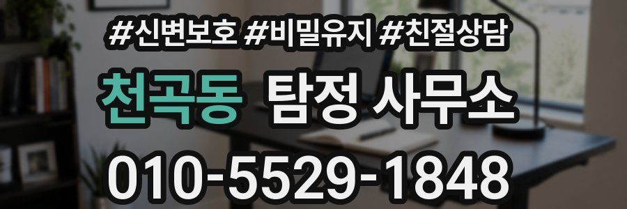 천곡동 탐정 사무소