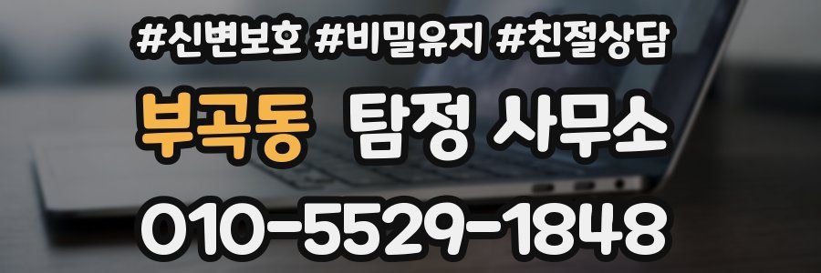 부곡동 탐정 사무소