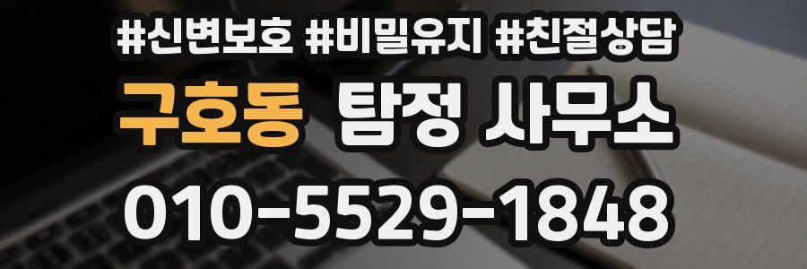 구호동 탐정 사무소