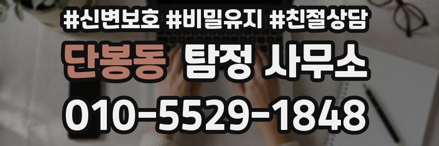 단봉동 탐정 사무소