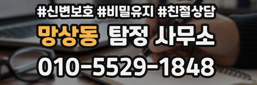 망상동 탐정 사무소