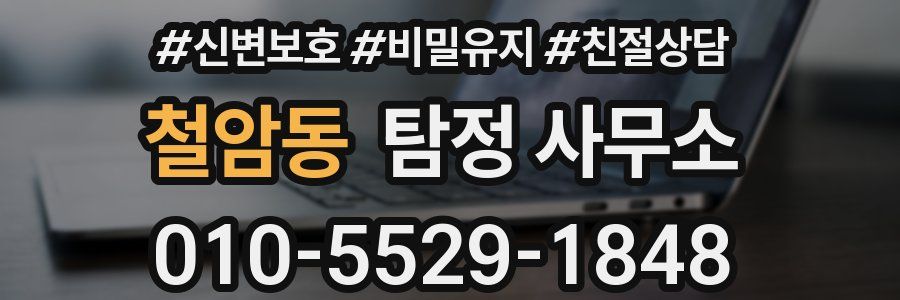 철암동 탐정 사무소