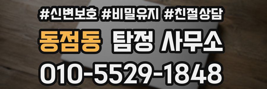 동점동 탐정 사무소