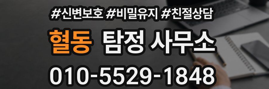 혈동 탐정 사무소