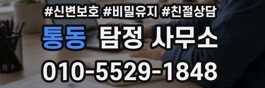 통동 탐정 사무소