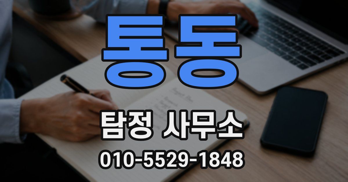 통동 탐정 사무소