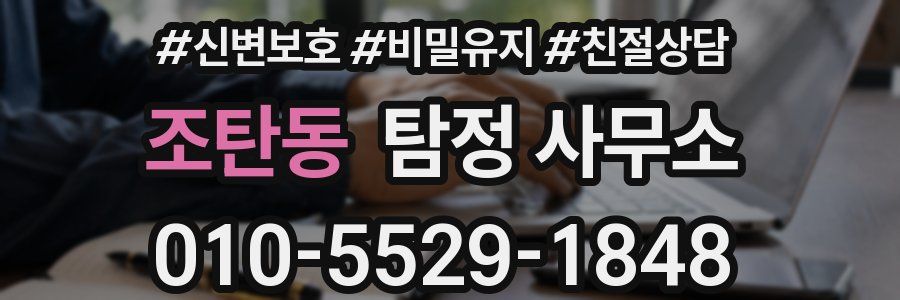 조탄동 탐정 사무소
