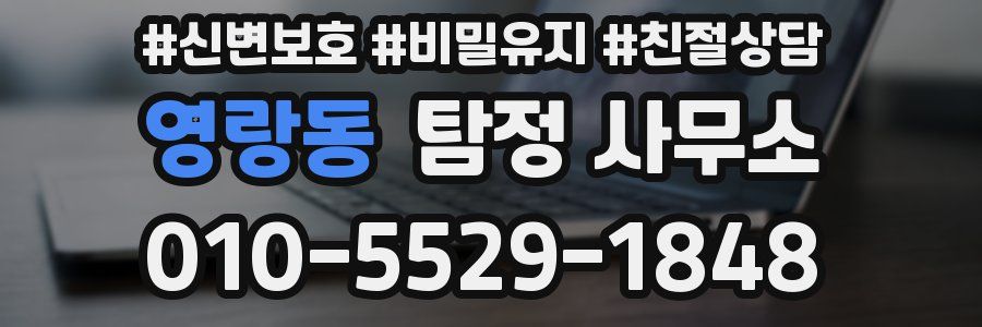 영랑동 탐정 사무소