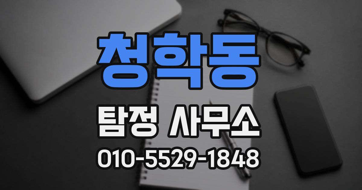 청학동 탐정 사무소
