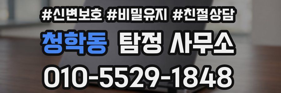 청학동 탐정 사무소