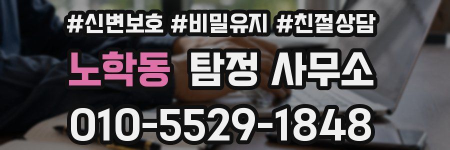 노학동 탐정 사무소