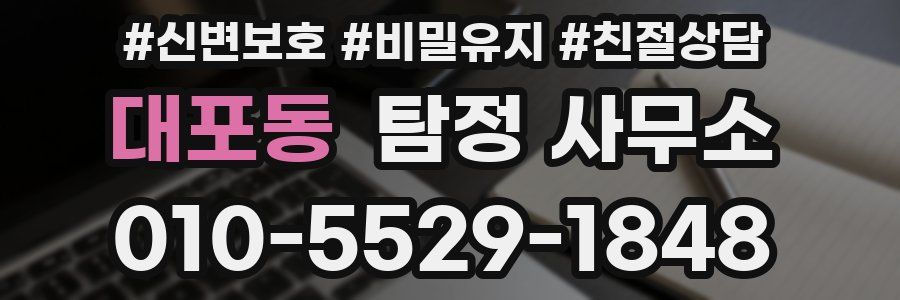 대포동 탐정 사무소