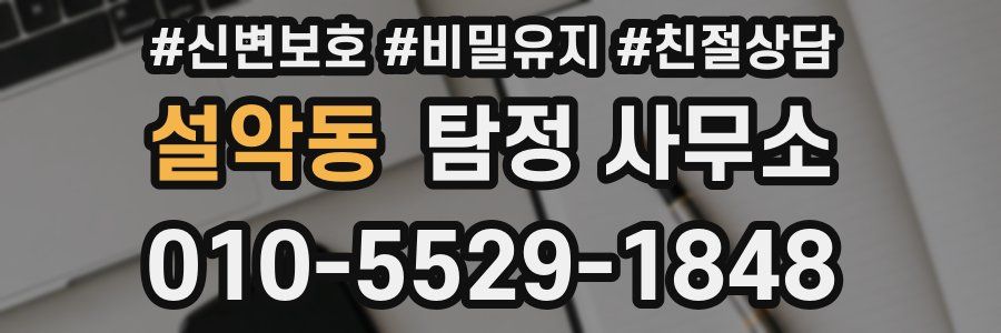설악동 탐정 사무소