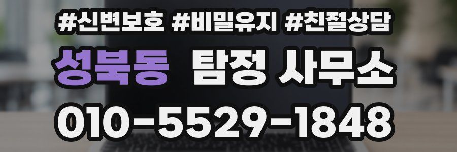 성북동 탐정 사무소