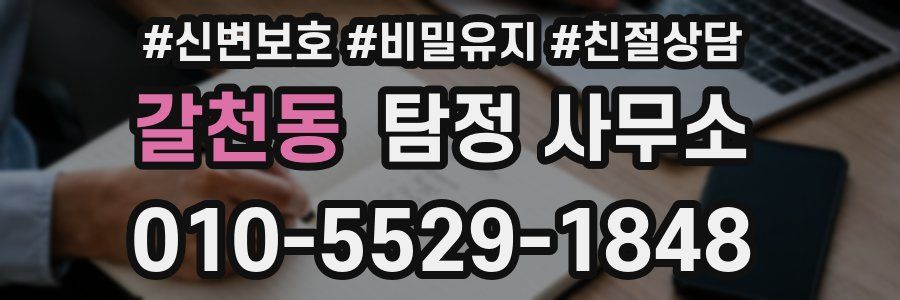 갈천동 탐정 사무소