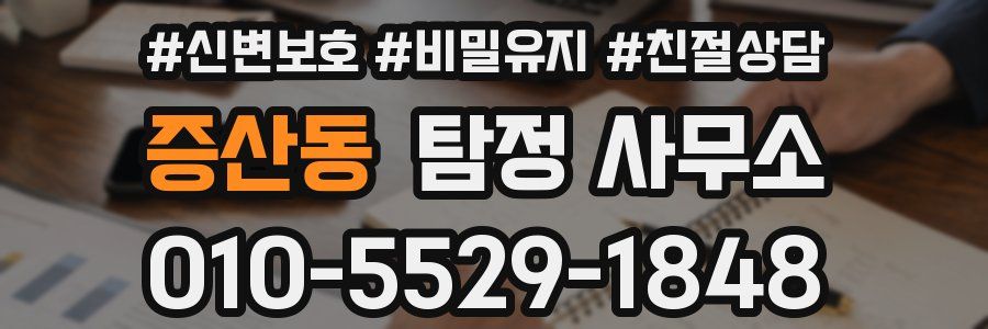 증산동 탐정 사무소