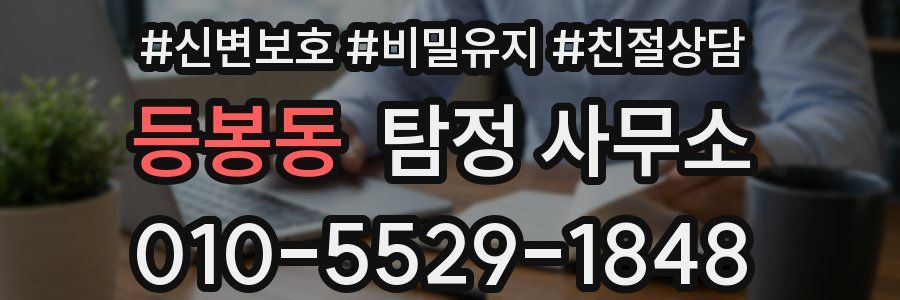 등봉동 탐정 사무소