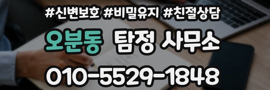 오분동 탐정 사무소