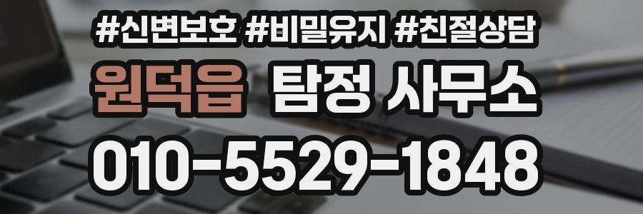 원덕읍 탐정 사무소