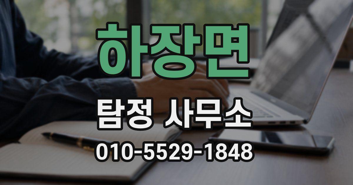 하장면 탐정 사무소