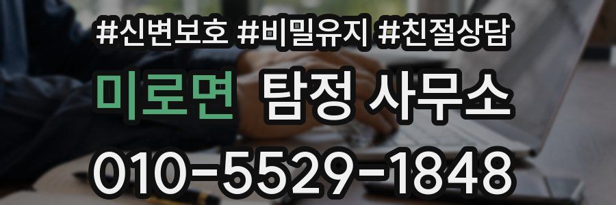 미로면 탐정 사무소