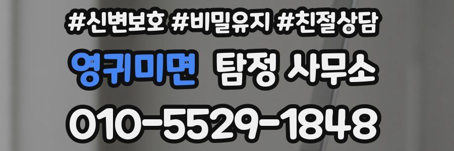 영귀미면 탐정 사무소