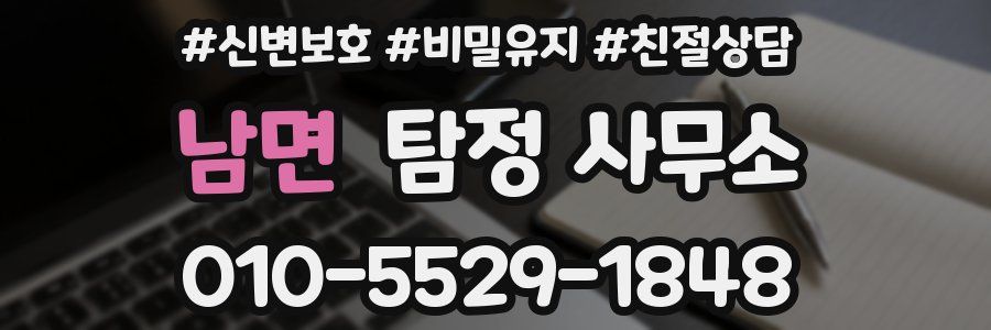 남면 탐정 사무소