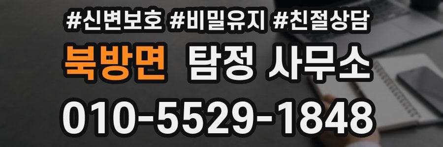 북방면 탐정 사무소