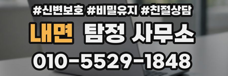 내면 탐정 사무소