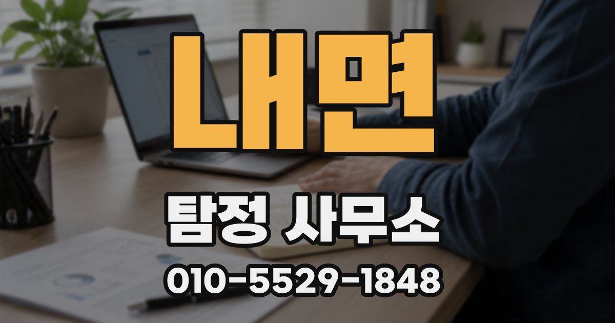 내면 탐정 사무소