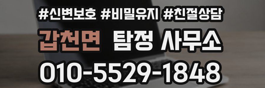 갑천면 탐정 사무소