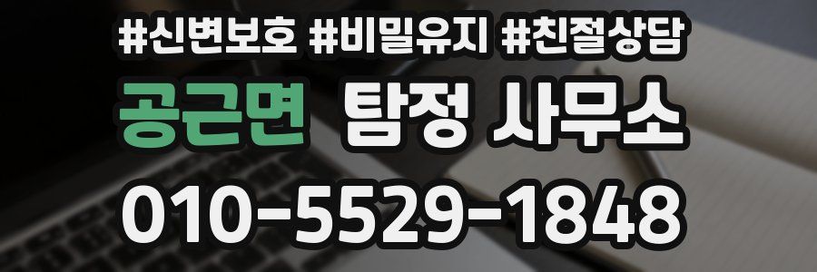 공근면 탐정 사무소