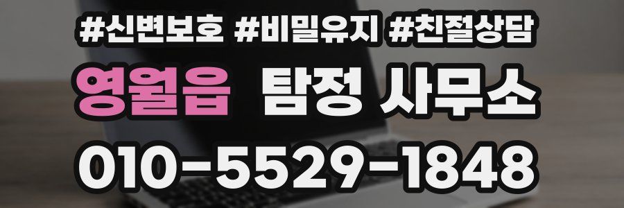 영월읍 탐정 사무소