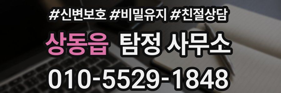 상동읍 탐정 사무소