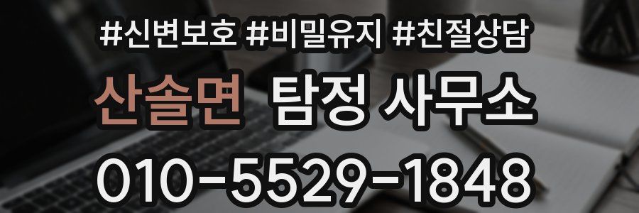 산솔면 탐정 사무소