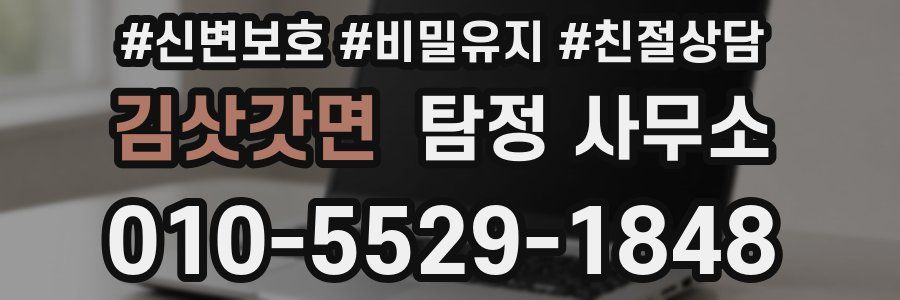 김삿갓면 탐정 사무소