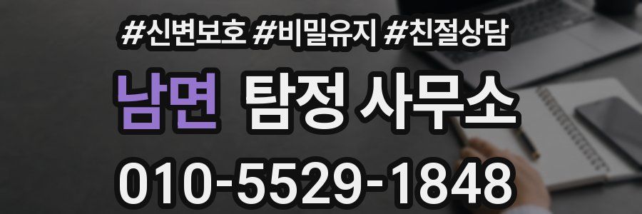 남면 탐정 사무소