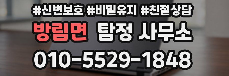 방림면 탐정 사무소