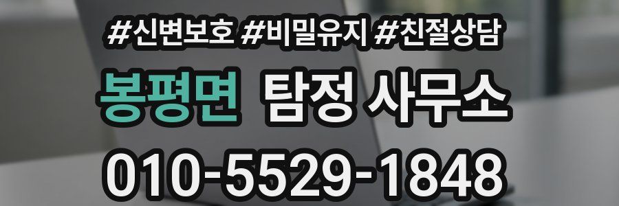 봉평면 탐정 사무소
