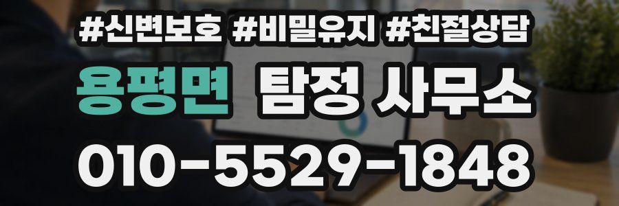 용평면 탐정 사무소