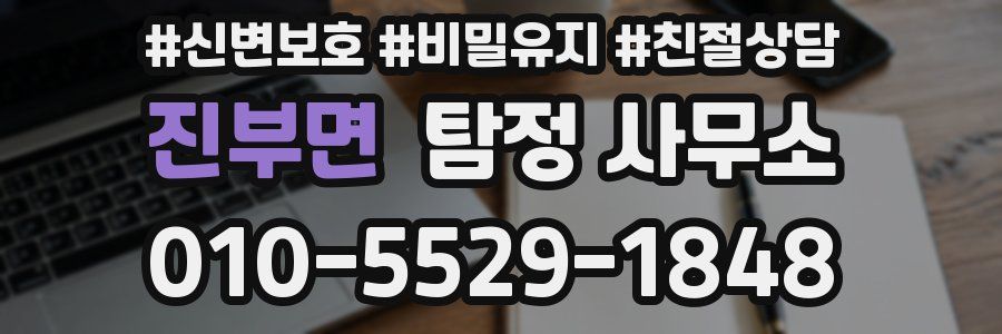 진부면 탐정 사무소